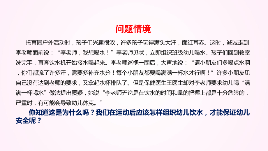 婴幼儿循环系统的生理特点课件.ppt_第2页