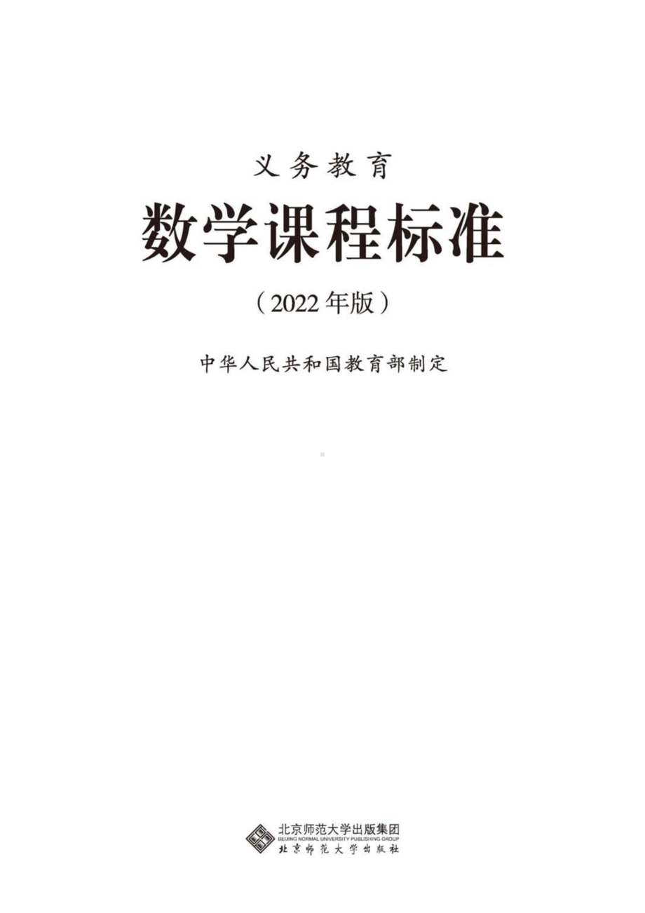 4-义务教育数学课程标准（2022年版）.doc_第1页