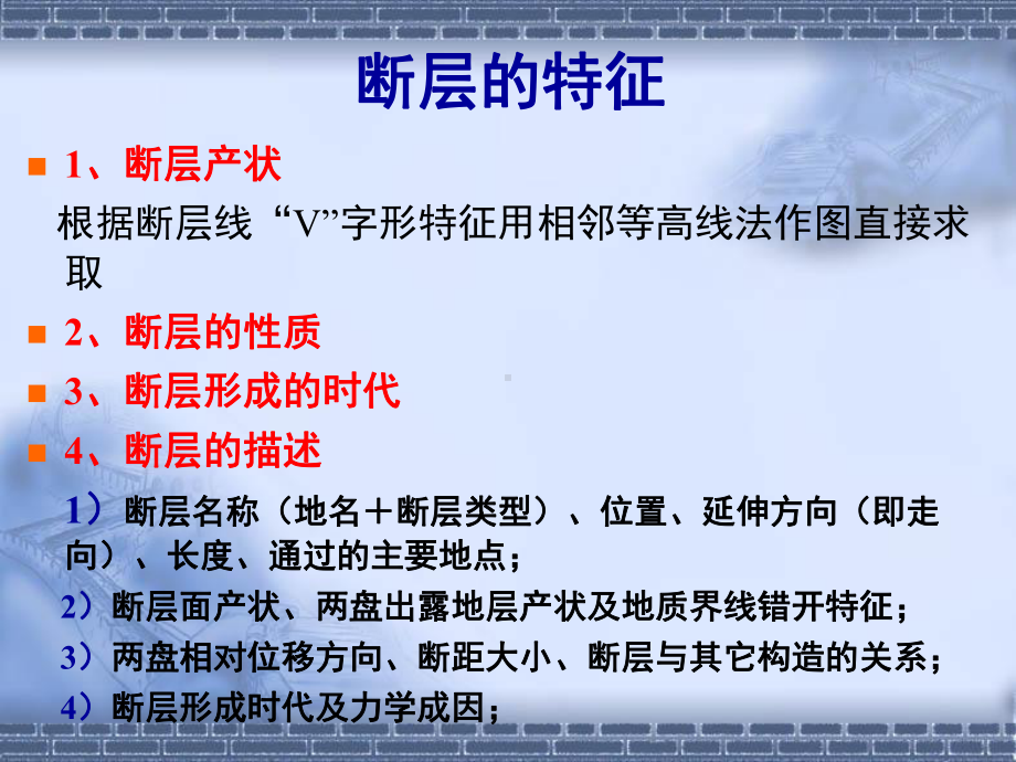 实习3读断层地区地质图并求断层产状及断距课件.pptx_第2页