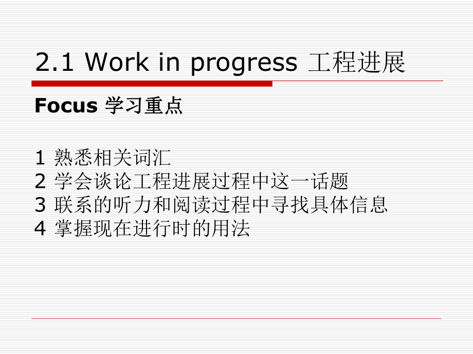 剑桥商务英语初级module2课件.pptx_第2页