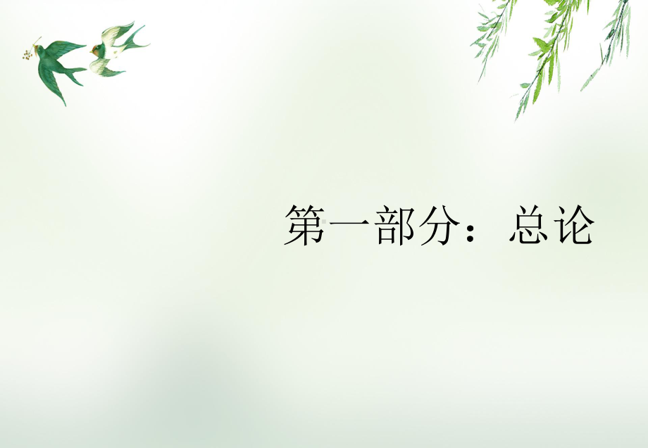 新建厂区建筑智能化系统工程综合设计方案课件.ppt_第3页