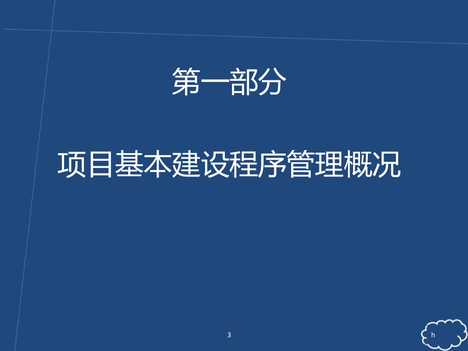 兵团项目流程课件.ppt_第3页