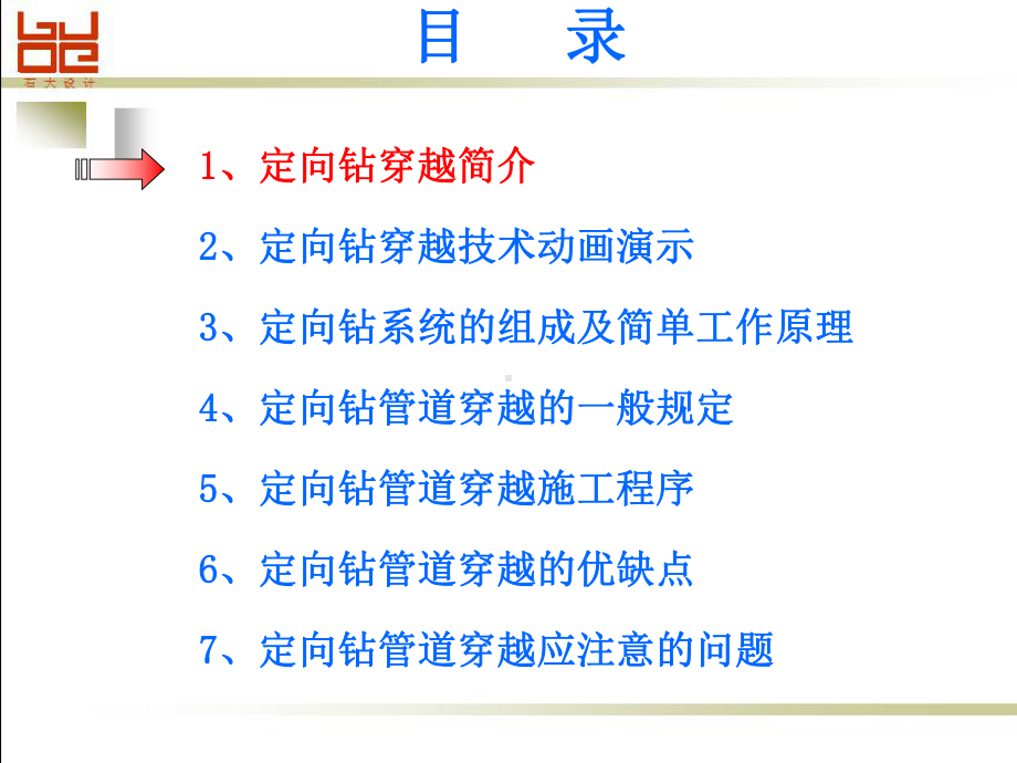 定向钻穿越技术简介综述课件.ppt_第3页