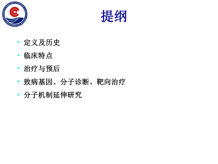 多发性内分泌腺瘤病课件.ppt_第2页