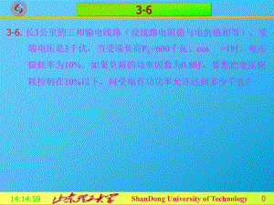 山理工电力系统分析试题答案课件.pptx