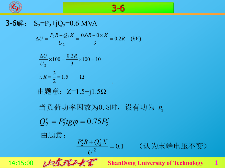 山理工电力系统分析试题答案课件.pptx_第2页