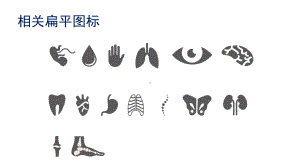 医学医疗图表图标PPT素材包课件.pptx