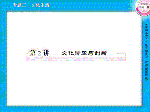 文化传承与创新课件.pptx