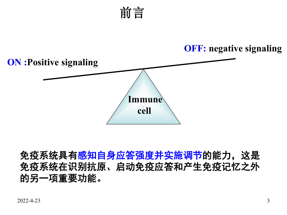 医学免疫学-第16章-免疫调节课件.ppt_第3页