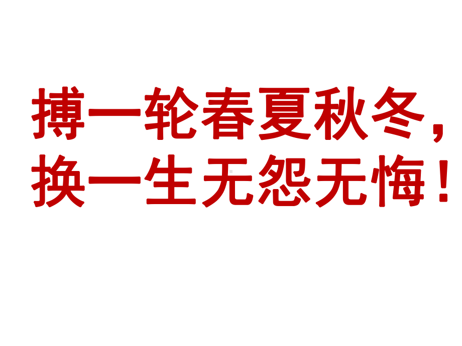 新学期高三英语开学第一课课件.pptx_第2页