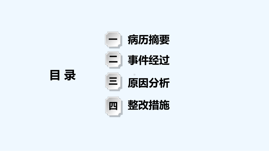 尿管滑脱不良事件分析-PPT课件.ppt_第2页