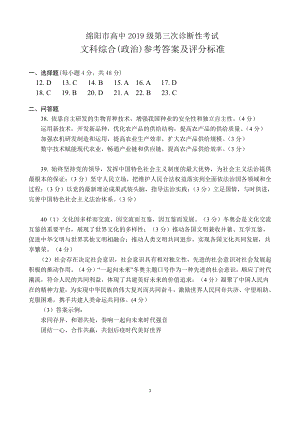 2022届高三绵阳三诊 政治答案.pdf