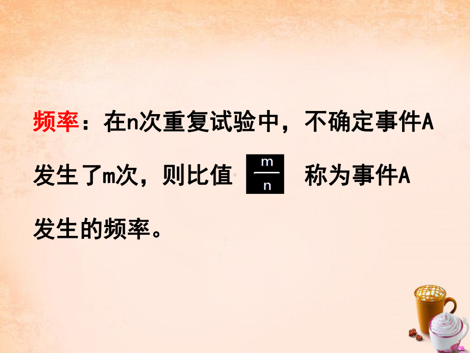 北师大版七年级下《频率的稳定性》课件.ppt_第3页