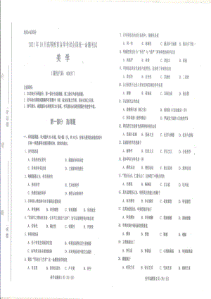 2021年10月自考00037美学试题及答案含评分标准.pdf