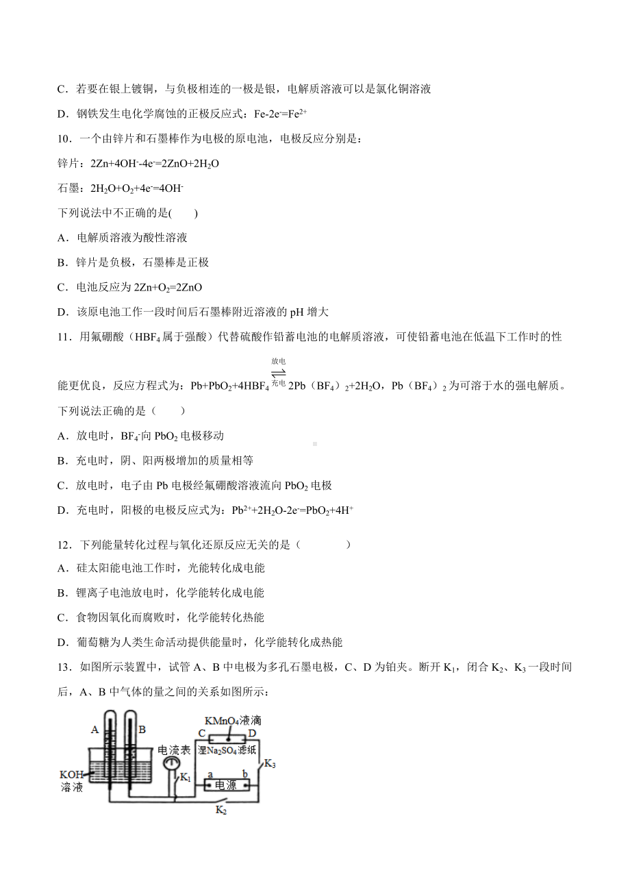 （2019）新人教版高中化学高二选择性必修一第四章化学反应与电能期末复习检测（一）.docx_第3页