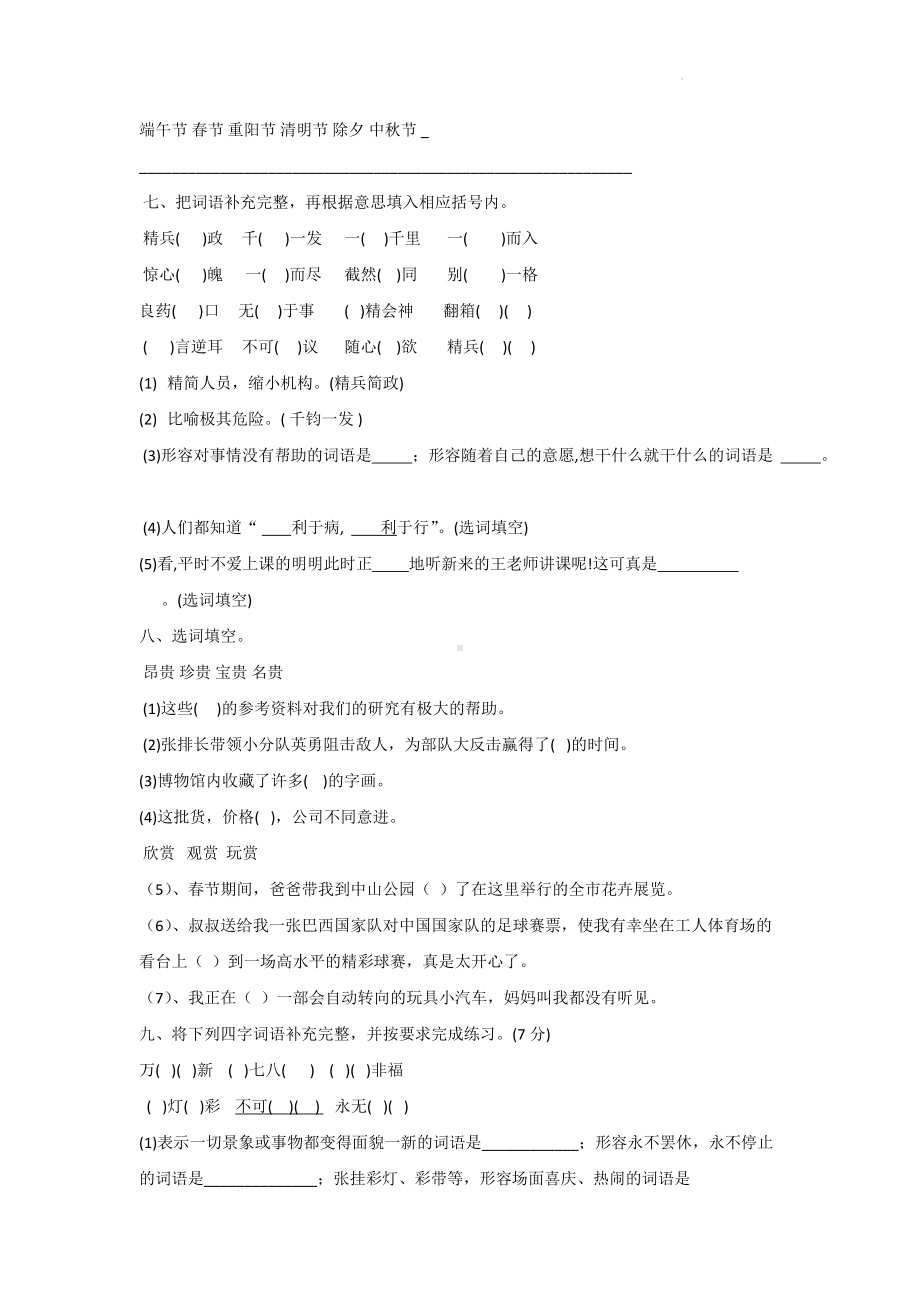 （期中专项）部编版六年级语文下册 词语、课内阅读、字音字形 （附答案）.docx_第2页