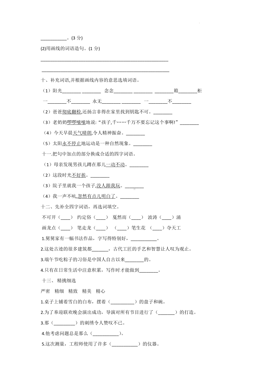 （期中专项）部编版六年级语文下册 词语、课内阅读、字音字形 （附答案）.docx_第3页