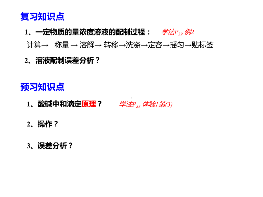 3.2.2 酸碱中和滴定 ppt课件-（2019）新人教版高中化学选择性必修一.pptx_第2页