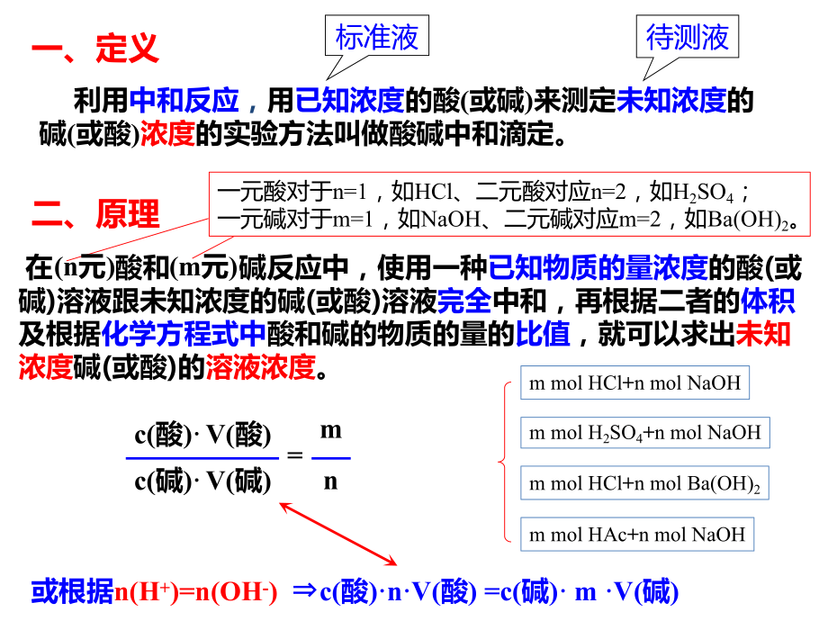 3.2.2 酸碱中和滴定 ppt课件-（2019）新人教版高中化学选择性必修一.pptx_第3页