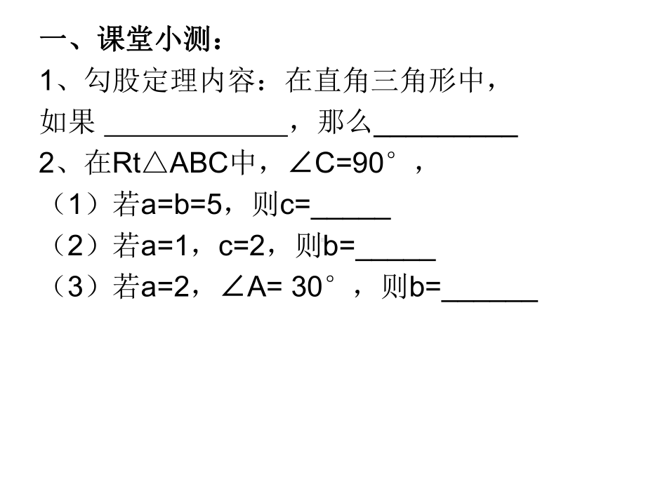 勾股定理的应用-分类讨论课件.ppt_第3页