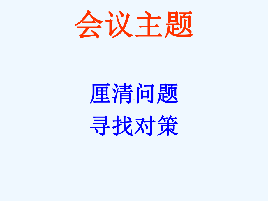 教研工作会议课件.ppt_第2页