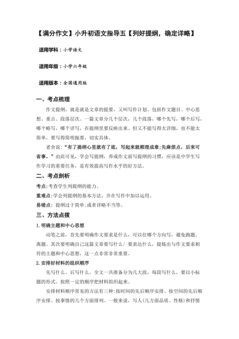 （满分作文）小升初语文指导五（列好提纲确定详略）.doc_第1页