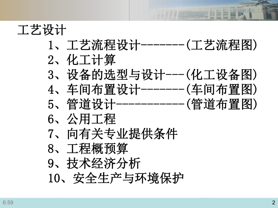 化工设计管道布置图课件.pptx_第2页