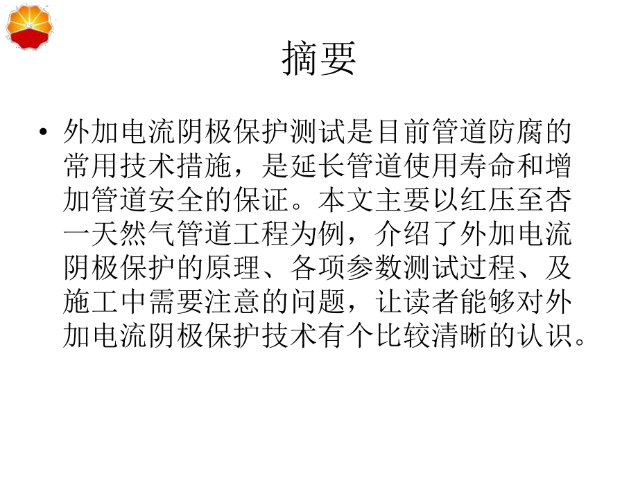 导线恒电位仪辅助阳极地床测试桩参比电极接地电池保护器课件.pptx_第2页