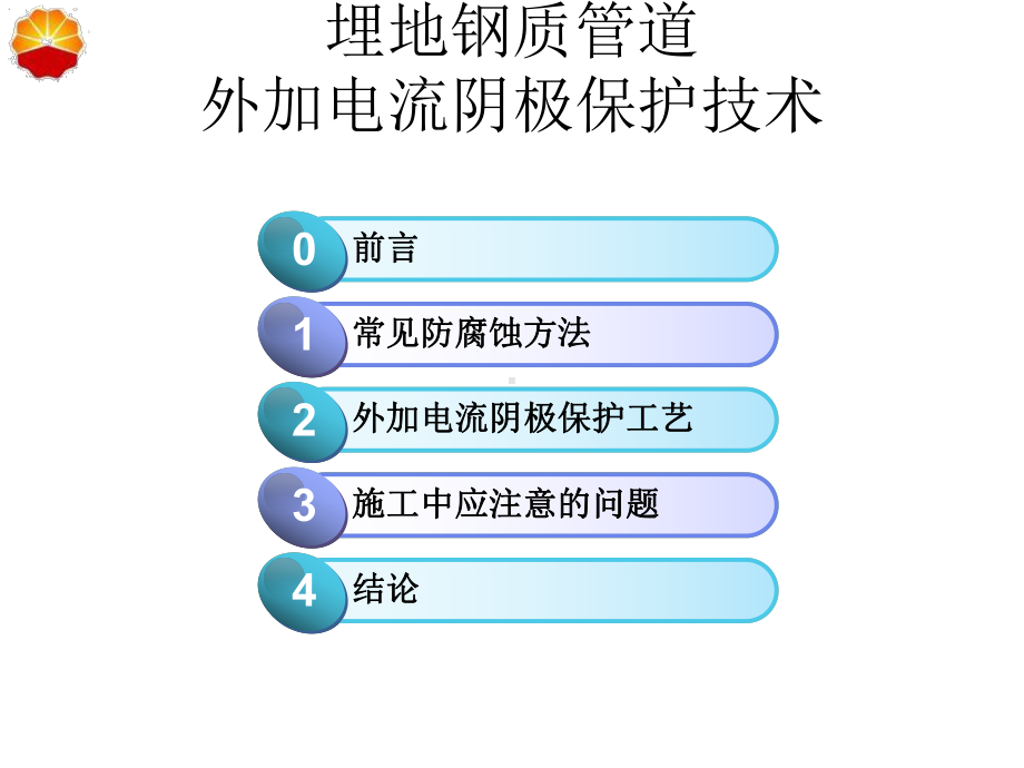 导线恒电位仪辅助阳极地床测试桩参比电极接地电池保护器课件.pptx_第3页