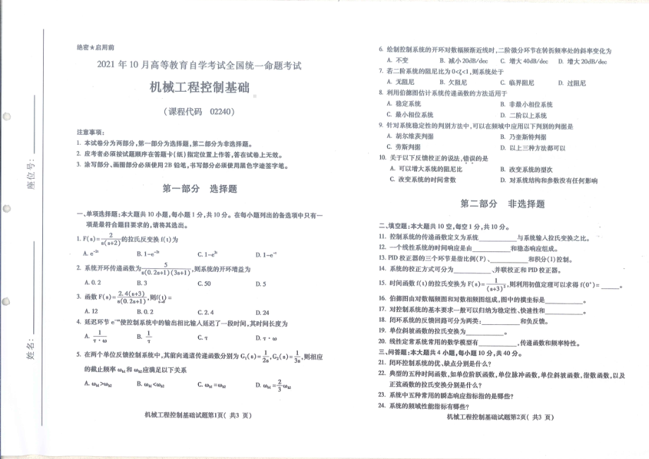 2021年10月自考02240机械工程控制基础试题及答案含评分标准.pdf_第1页