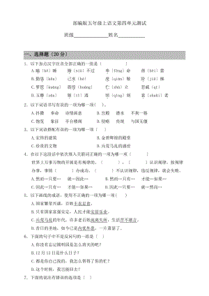 五年级上册语文第四单元复习《单元测试》01及答案.pdf