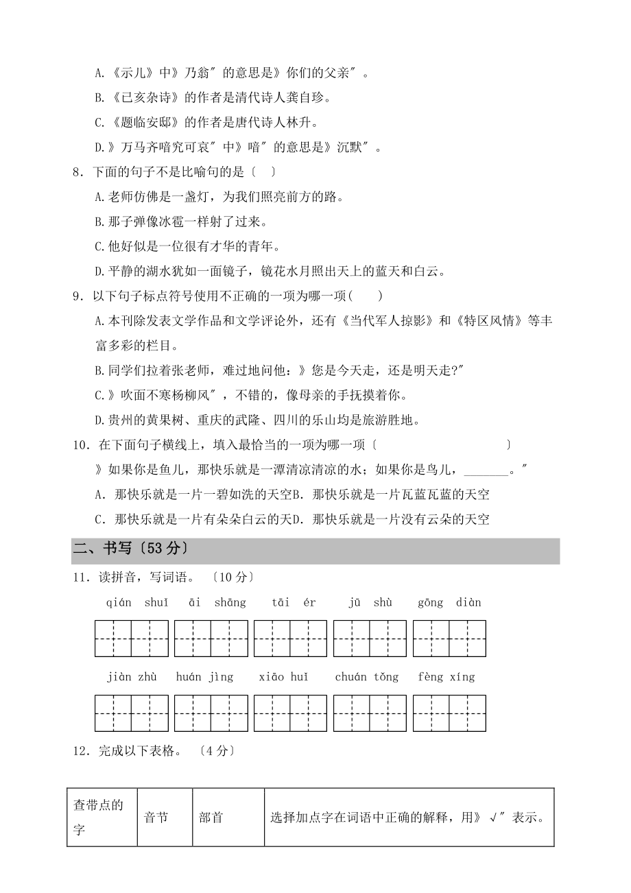 五年级上册语文第四单元复习《单元测试》01及答案.pdf_第2页