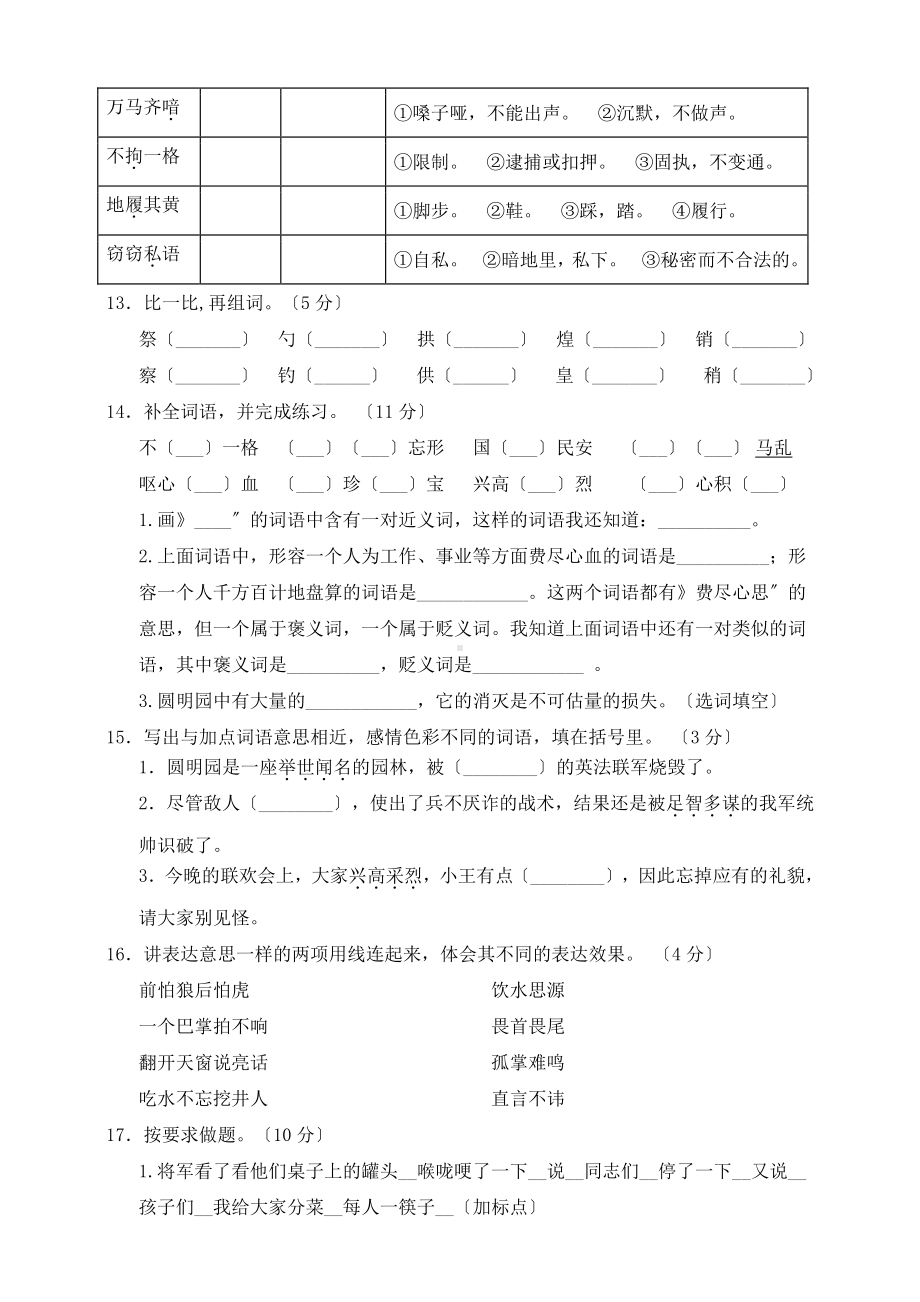 五年级上册语文第四单元复习《单元测试》01及答案.pdf_第3页