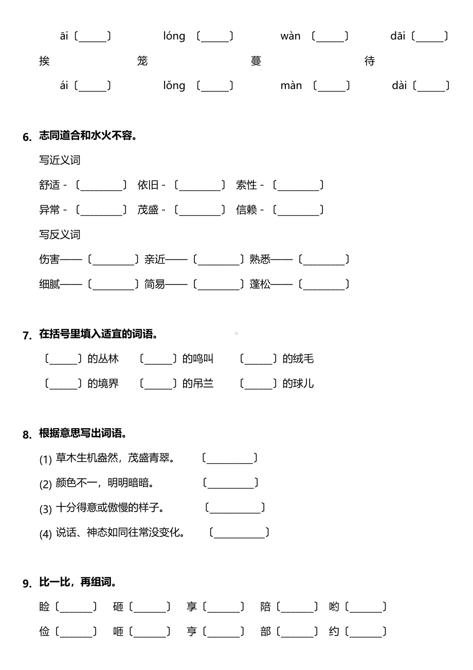 五年级上册语文课时练第4课《珍珠鸟》02及答案.pdf_第2页