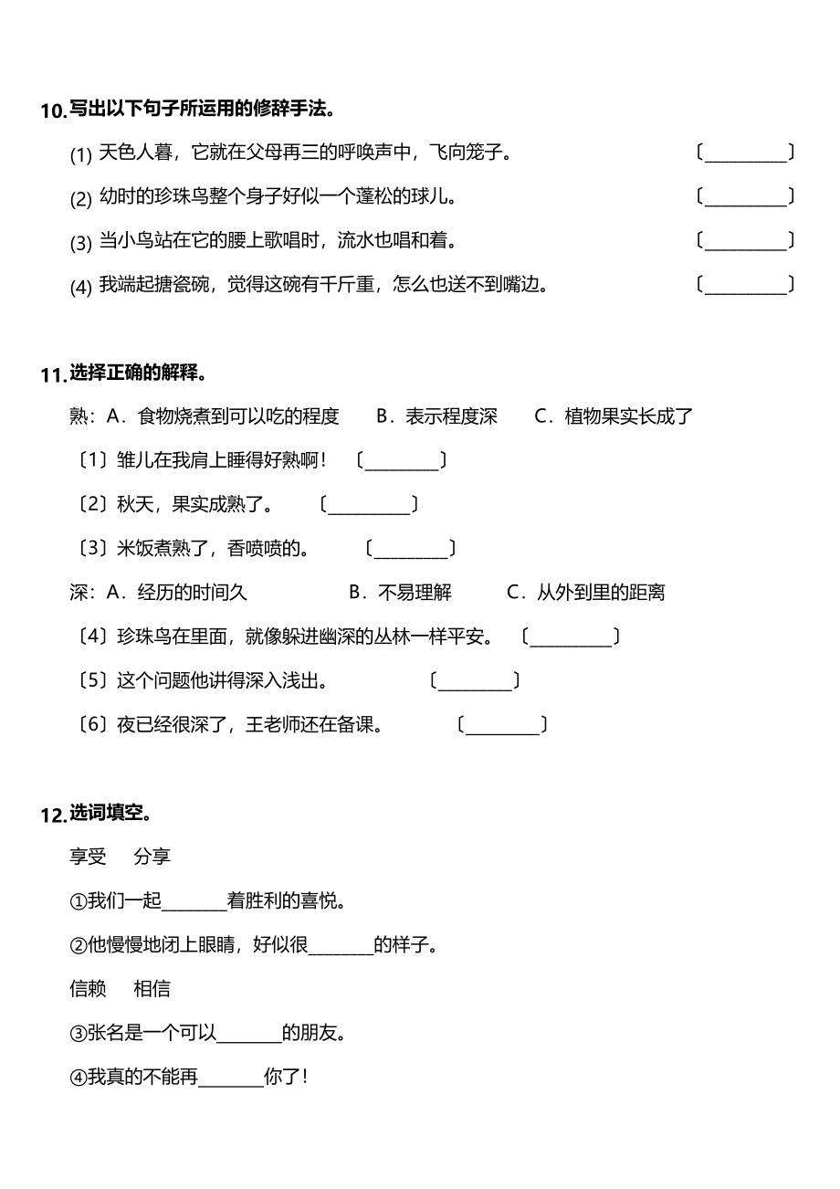 五年级上册语文课时练第4课《珍珠鸟》02及答案.pdf_第3页