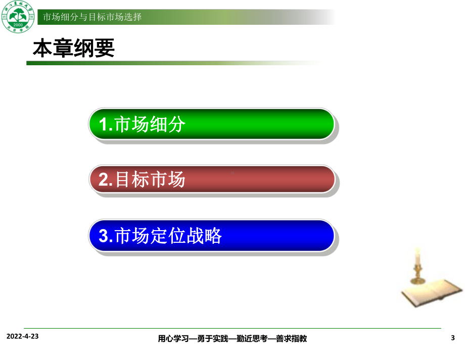 市场细分与目标市场选择分析课件.pptx_第3页