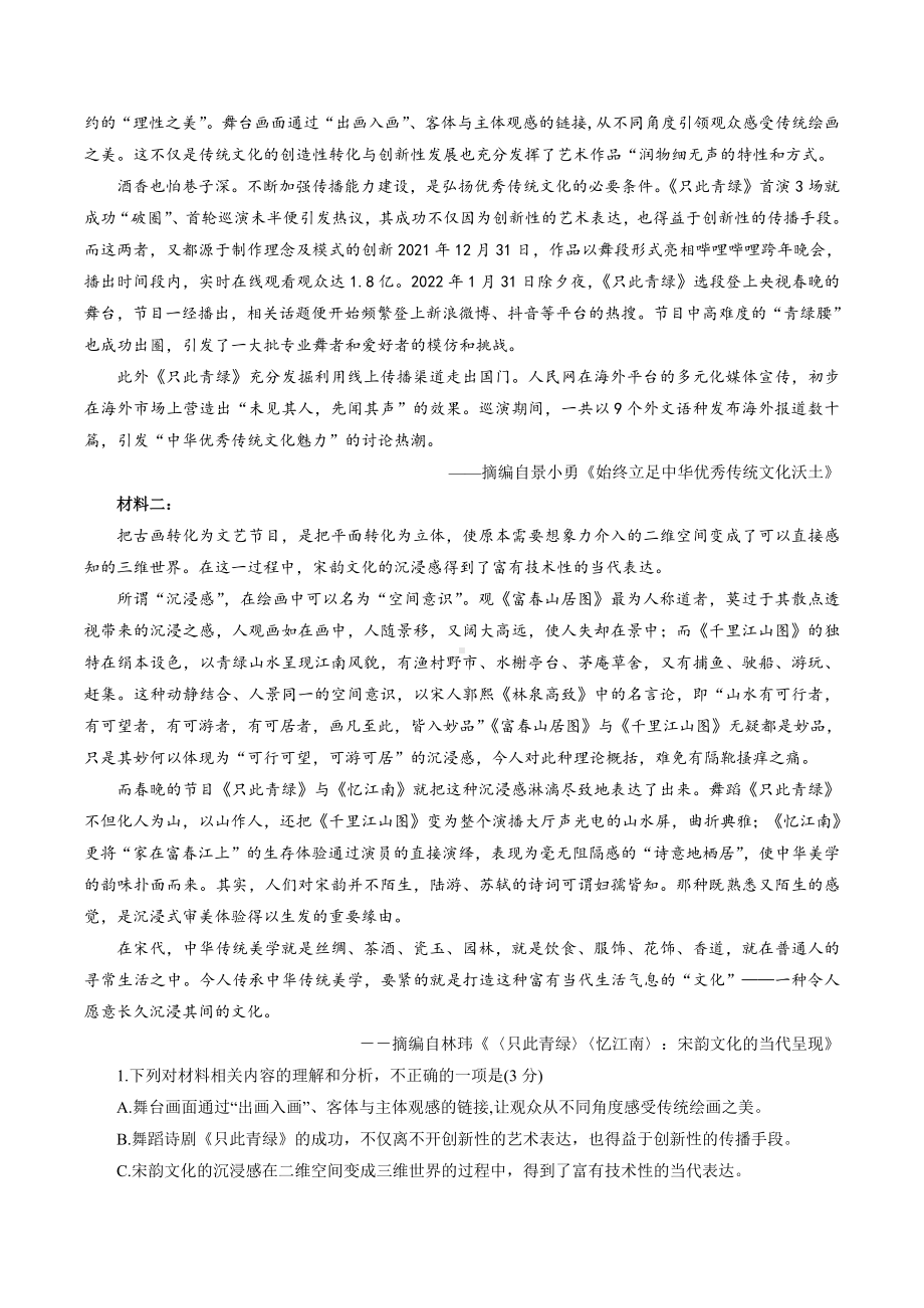 湖北省2022届高三下学期4月调研模拟考试（第七届）语文Word版含答案 .pdf_第2页