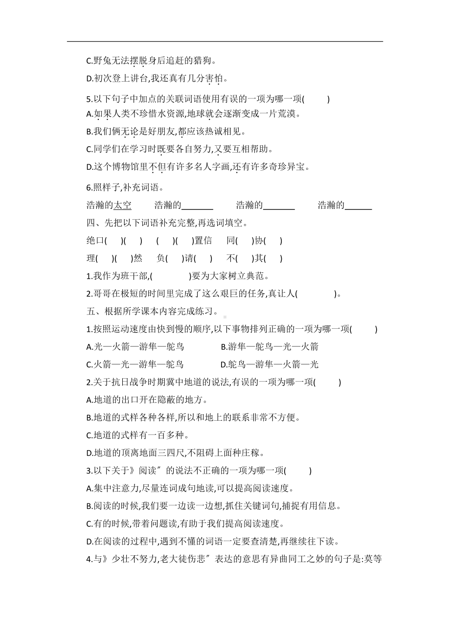 五年级上册语文第二单元复习《单元测试》03及答案.pdf_第2页