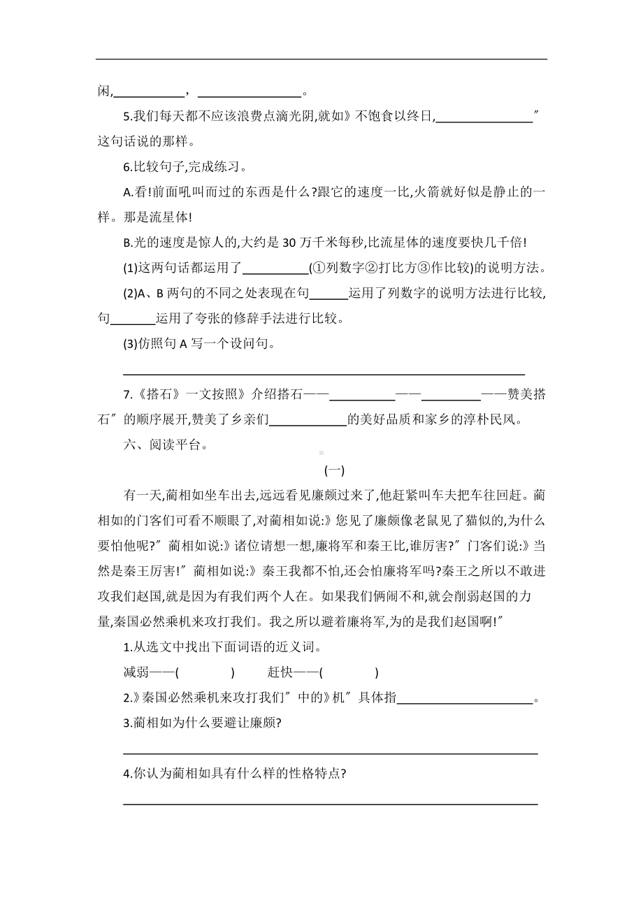 五年级上册语文第二单元复习《单元测试》03及答案.pdf_第3页