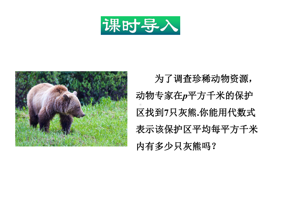 分式及其基本性质ppt课件.ppt_第3页