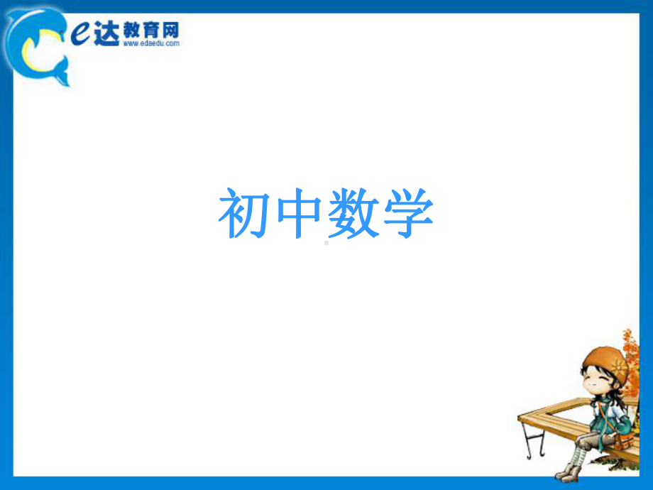 初中数学一元二次方程及其解法课件.pptx_第1页