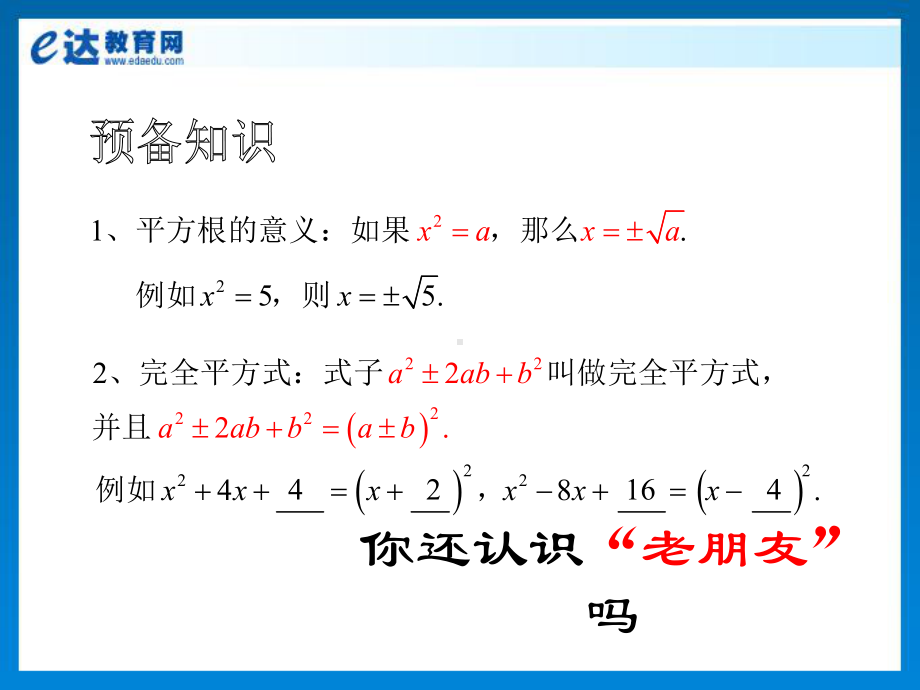 初中数学一元二次方程及其解法课件.pptx_第3页