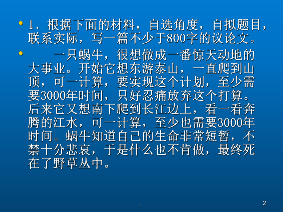 新版高考语文作文审题训练-高中教育精选2787课件.ppt_第2页