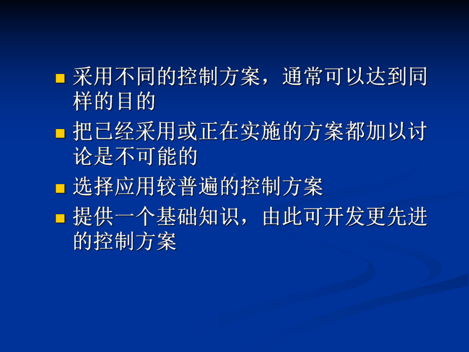 制浆造纸厂过程控制课件.pptx_第3页