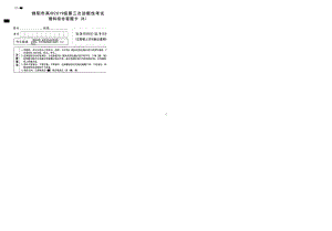 2022届高三绵阳三诊 理综答题卡.doc