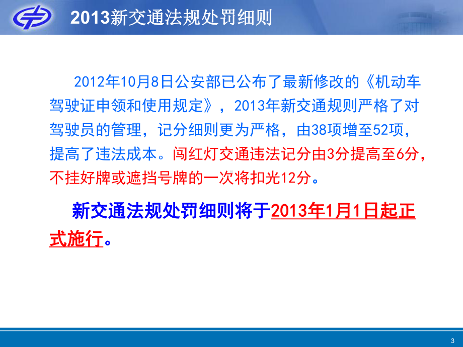 新交通法规新交规扣分细则完整版课件.pptx_第3页