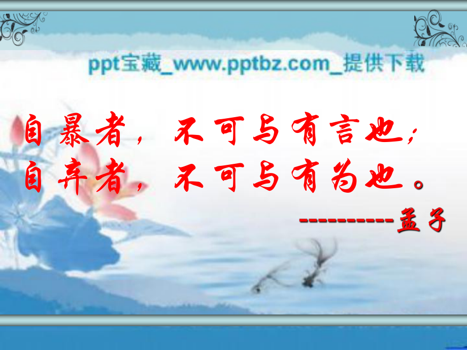 八年级《自律自强》主题班会课件.pptx_第2页