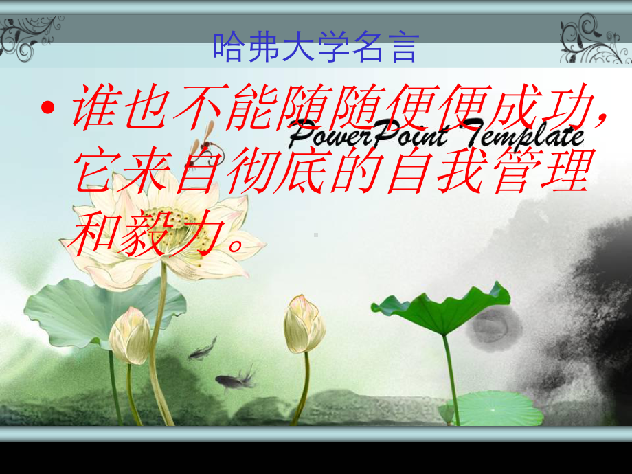 八年级《自律自强》主题班会课件.pptx_第3页