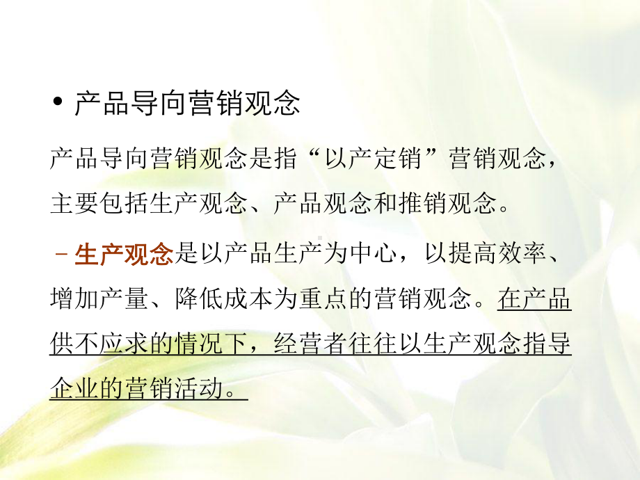 市场营销观念课件.ppt_第2页