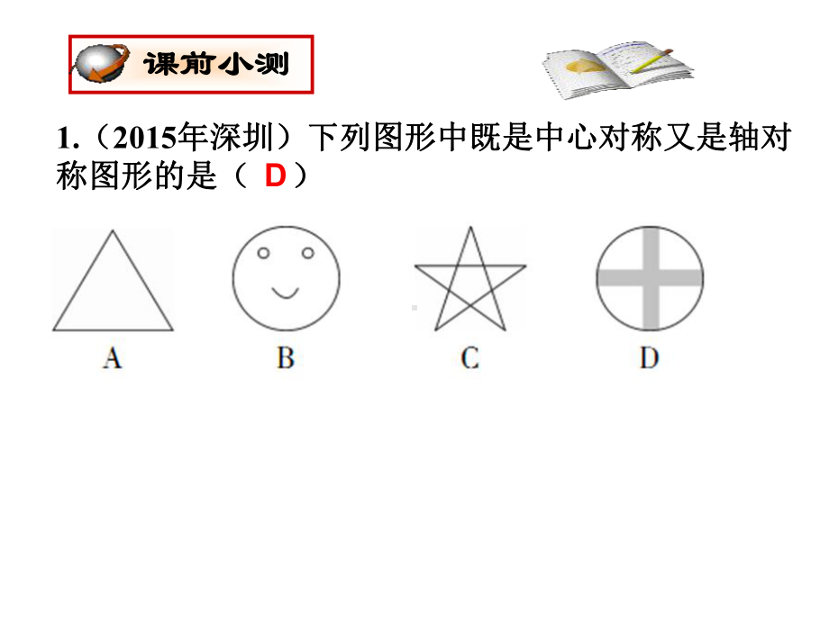 公开课优质课北师大版八年级下图形的平移与旋转复习区公开课3课件.pptx_第2页